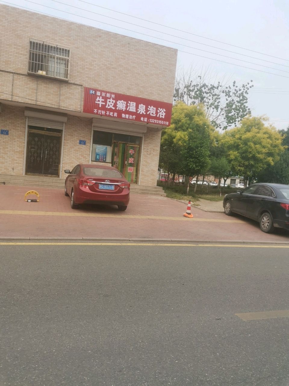 雷尔阳光牛皮癣温泉泡浴