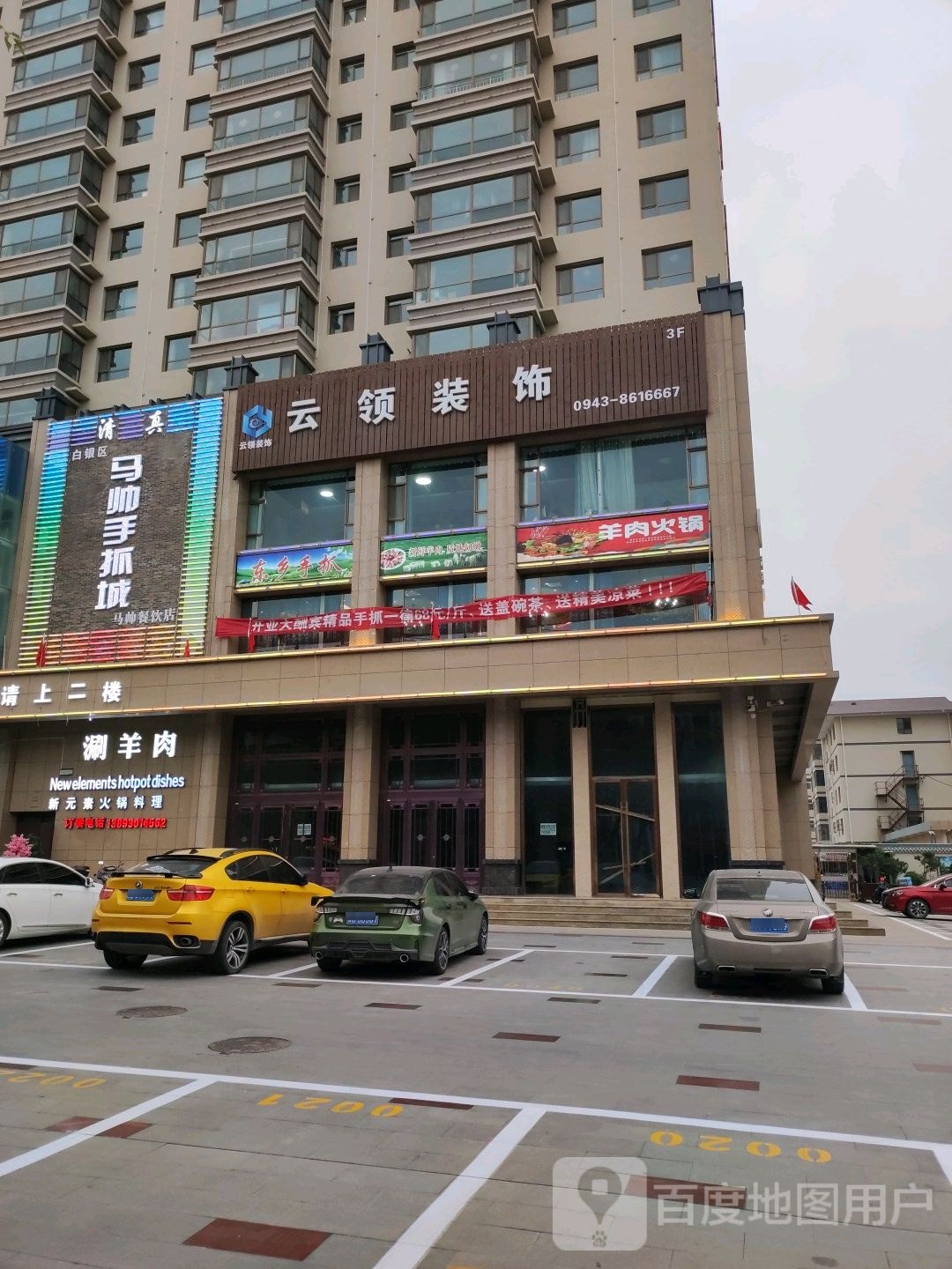 马帅餐饮(总店)