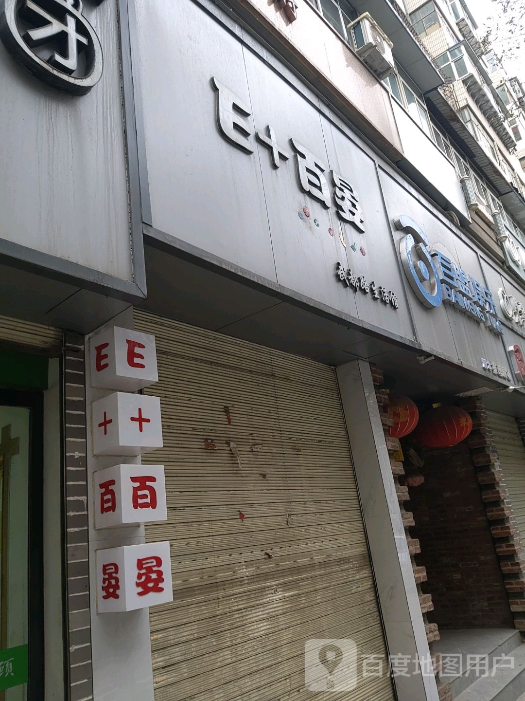 白萌娱乐(武都路旗舰店)