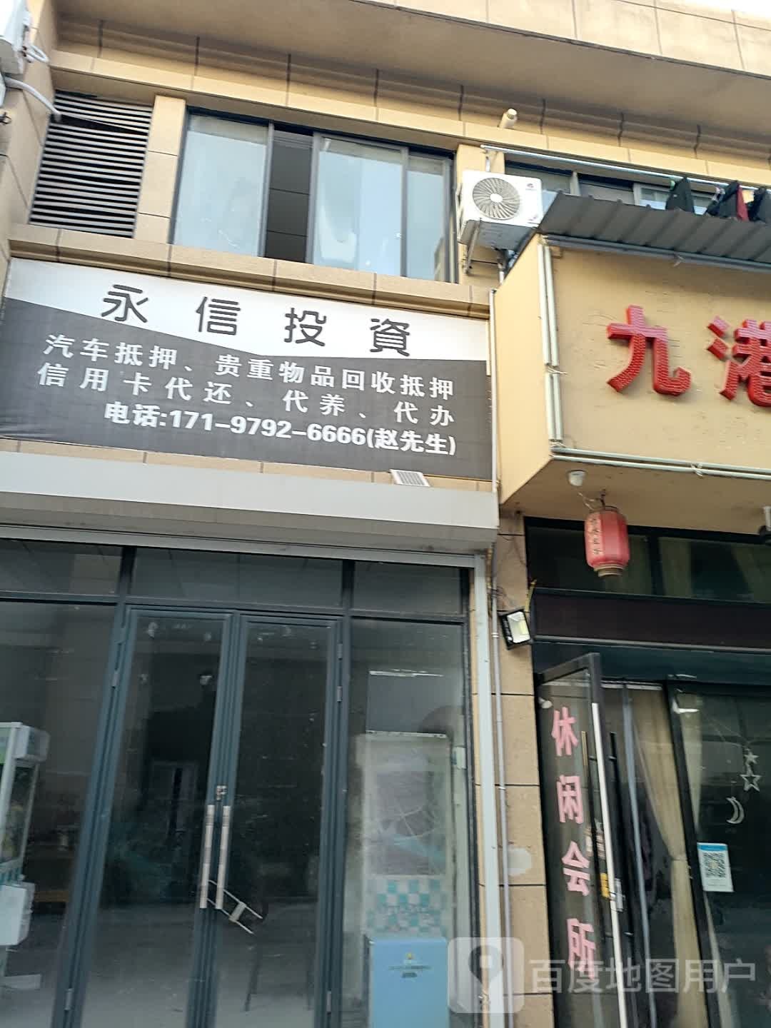 九港足浴养生会suo