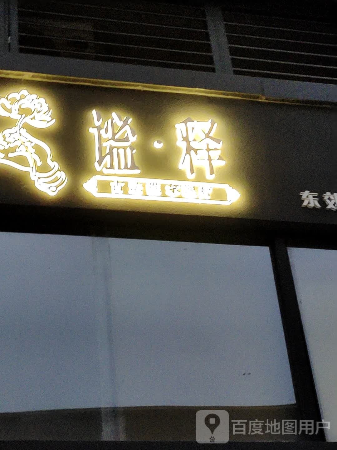 谧·释古法按摩·SPA·足疗