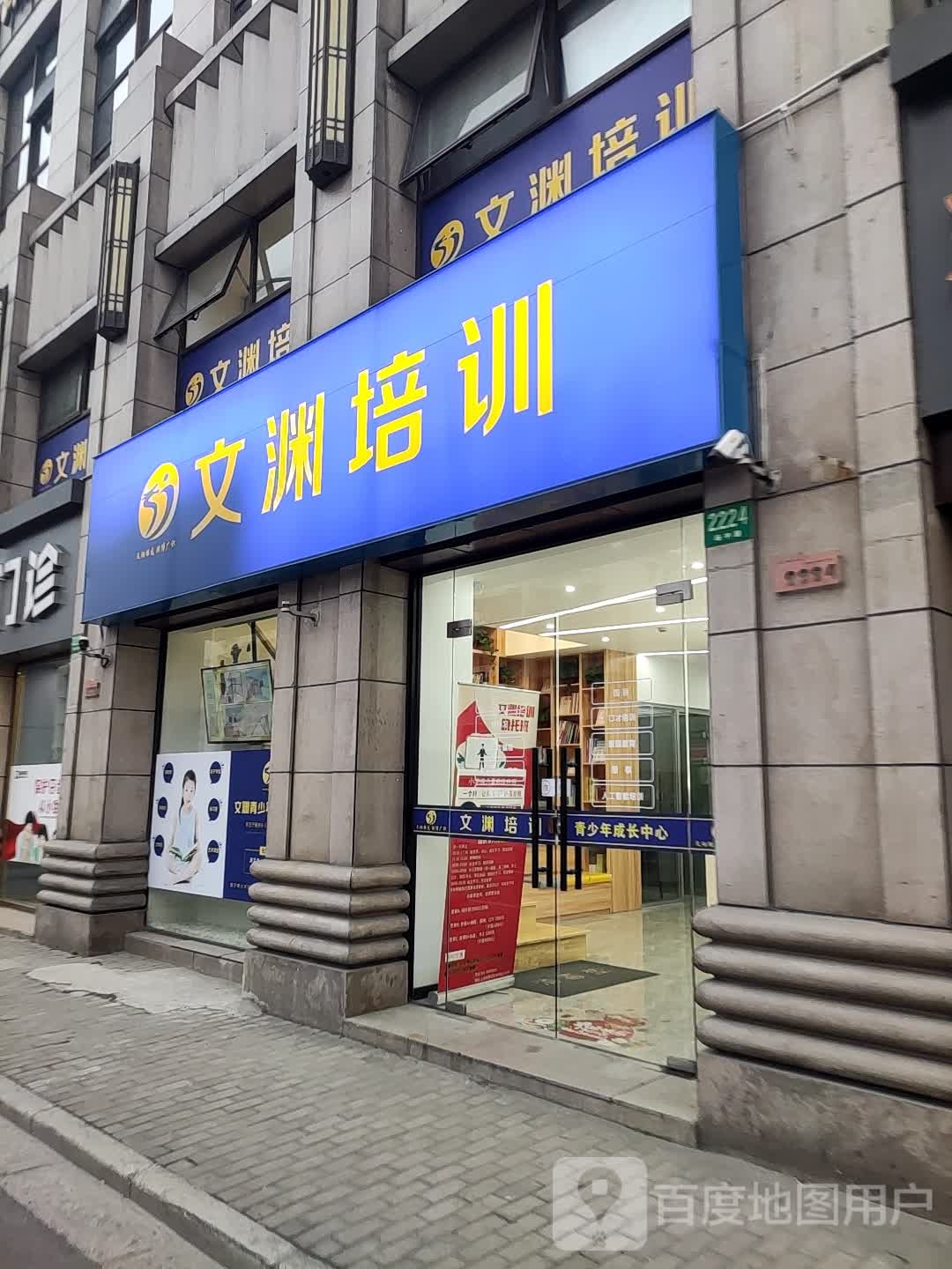文渊青少年成长中心(静安校区)