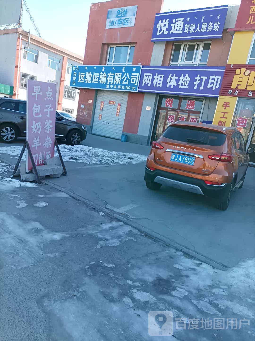 悦通驾驶人服务站