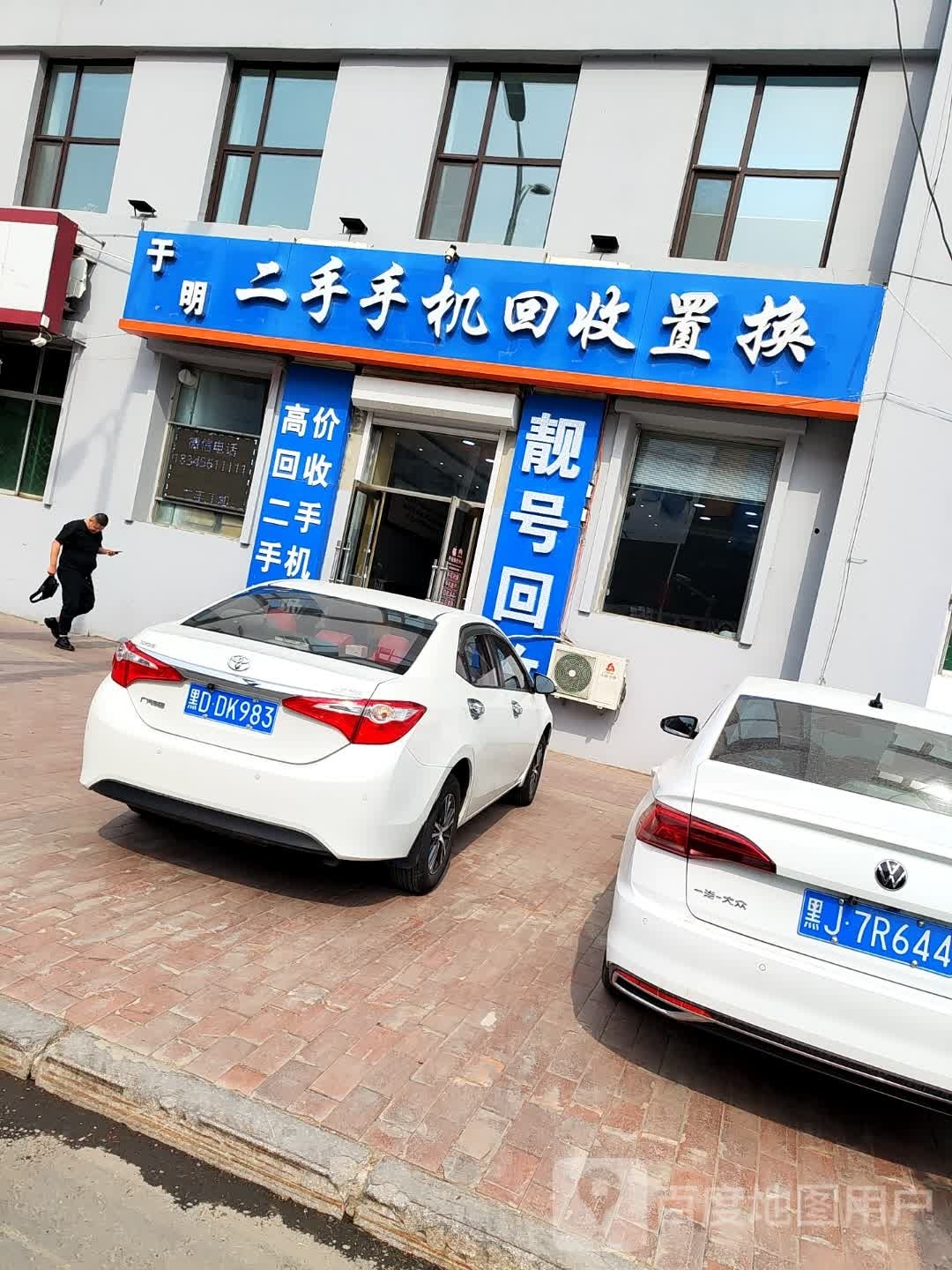 于明二手手机回收置换