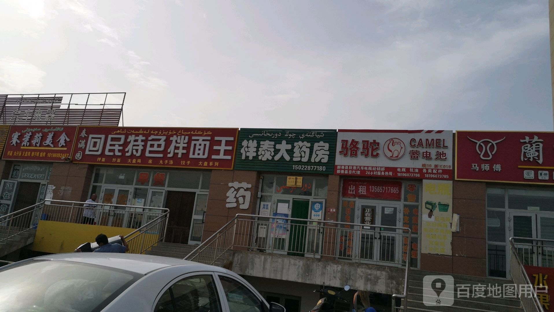 祥泰大药房(新城东路店)