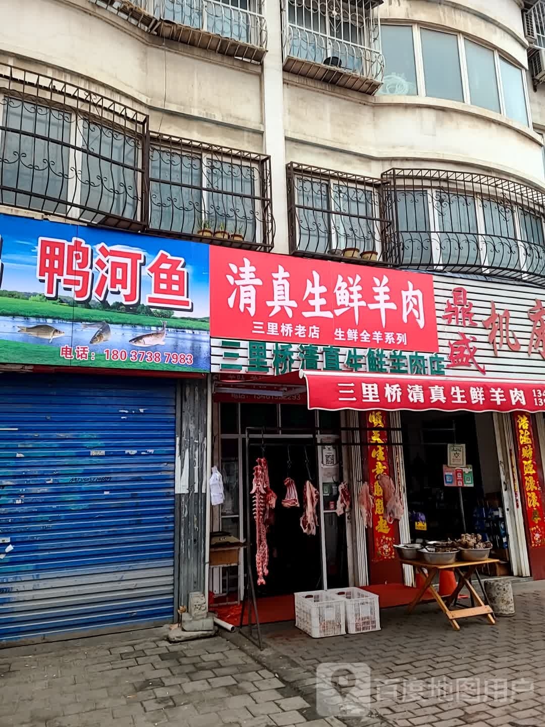 张记生鲜肉店