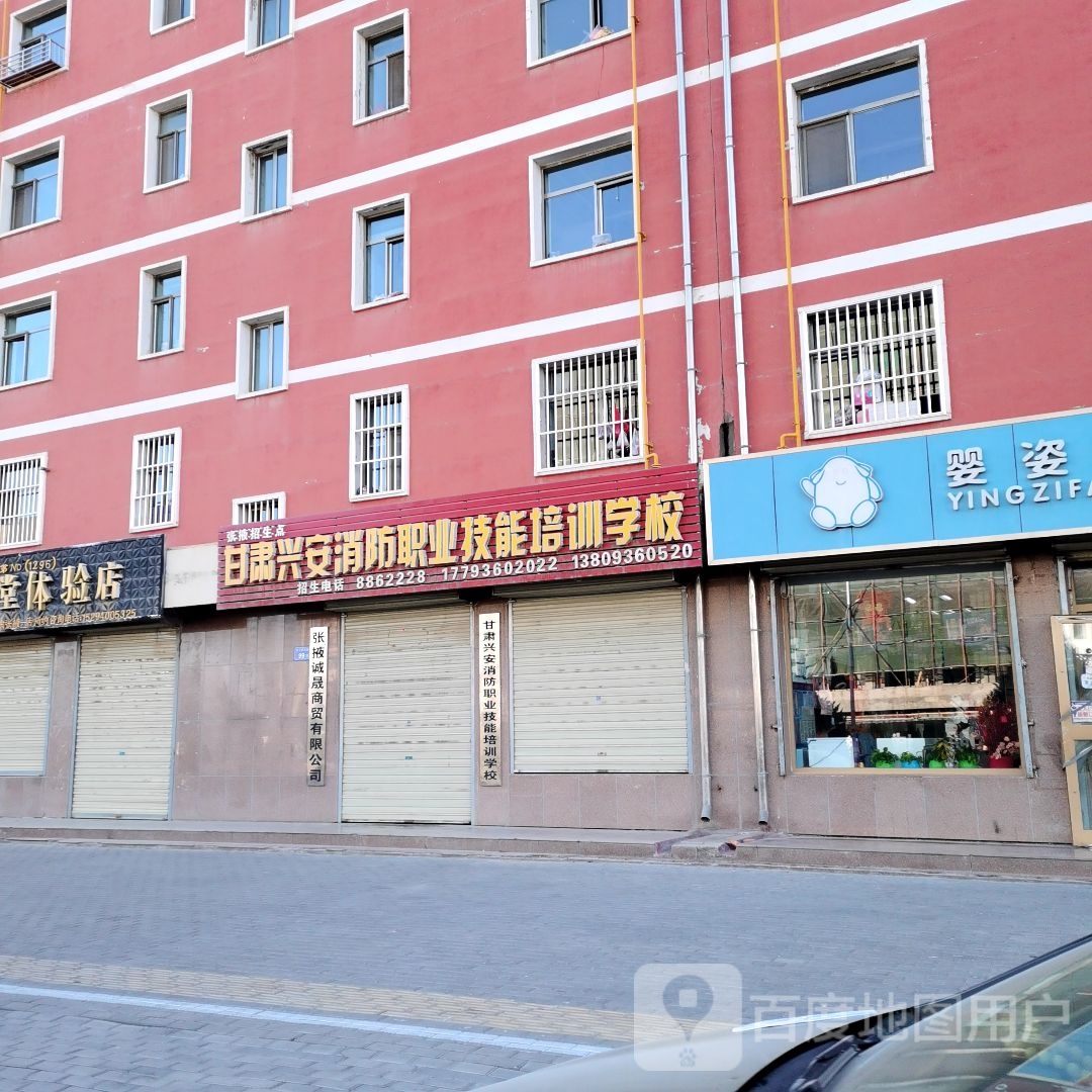 甘肃兴安消防职业技能培训学校