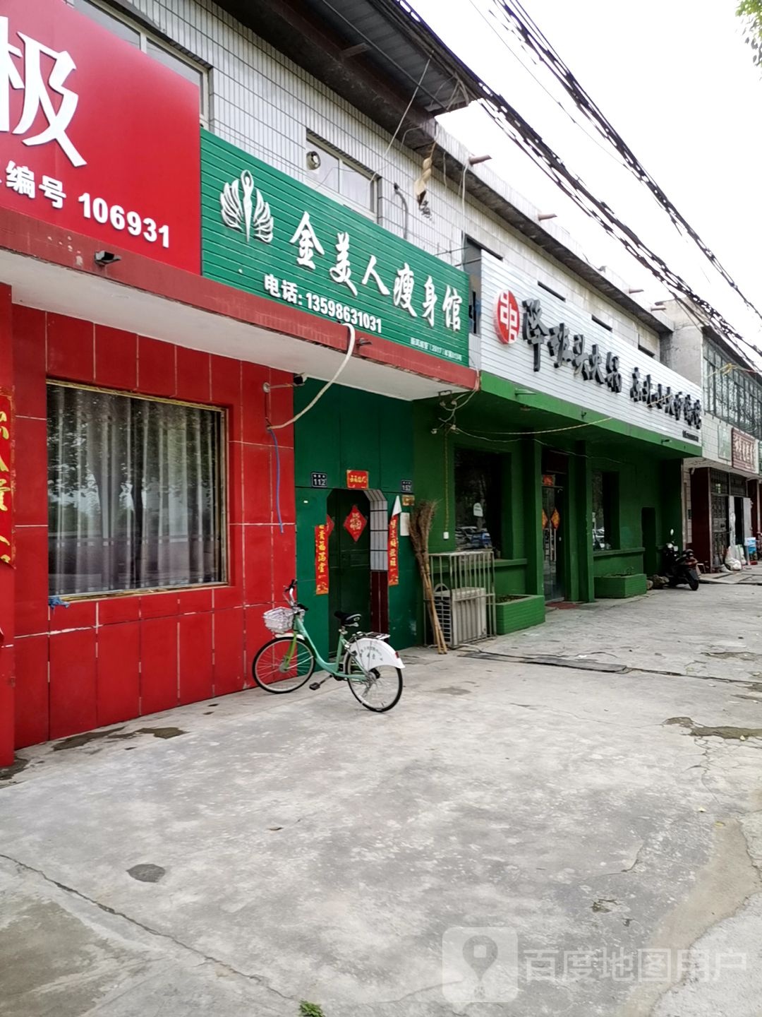 金美人瘦身馆(锦园街店)