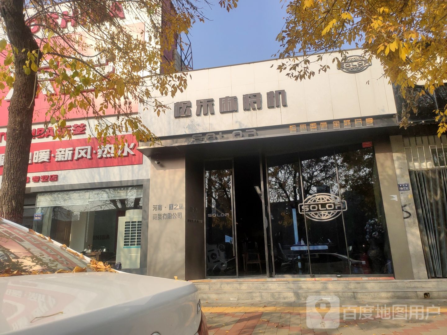 松乐麻将机(郑州旗舰店)