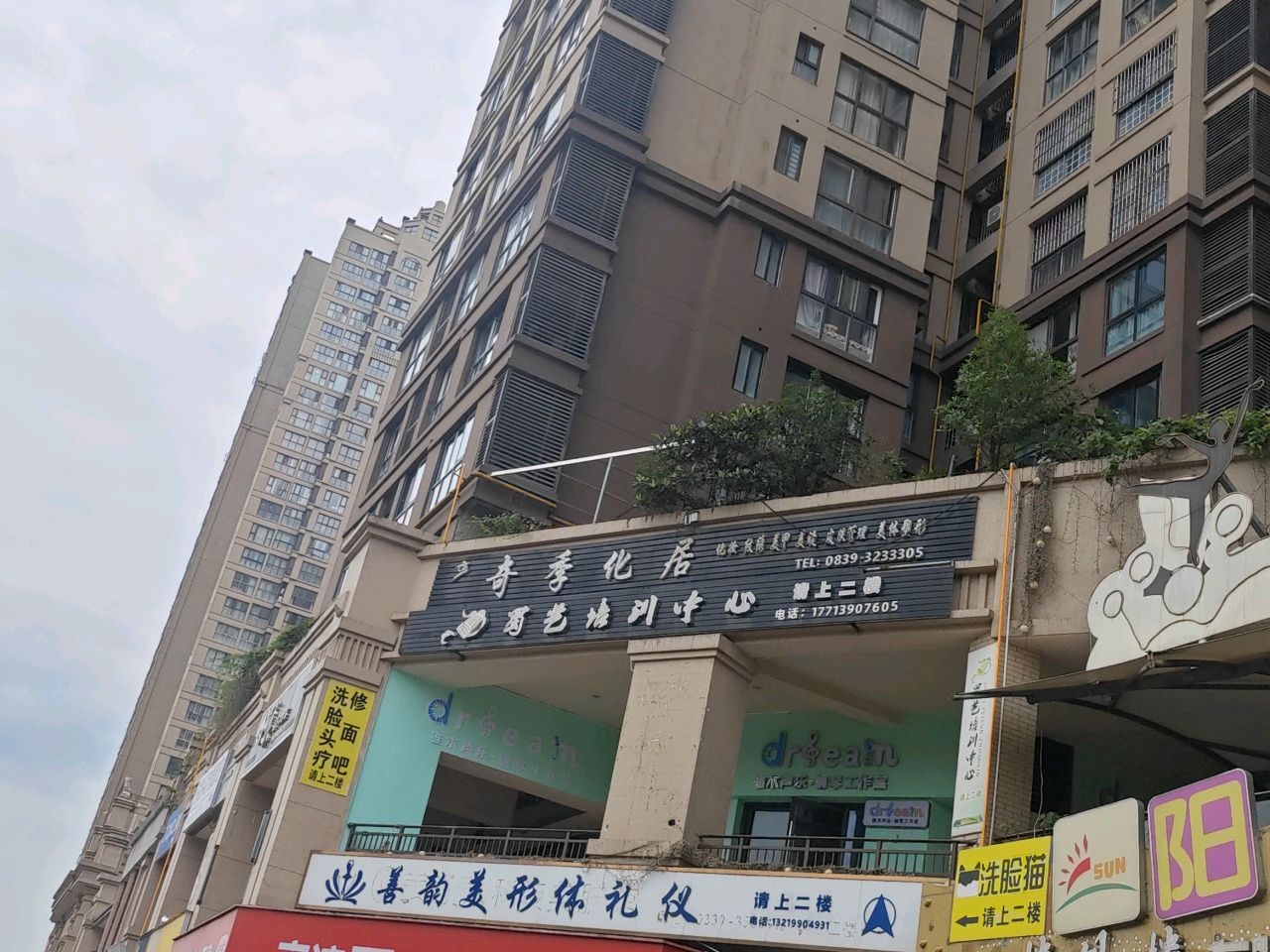 奇季化居(万达中央华城店)