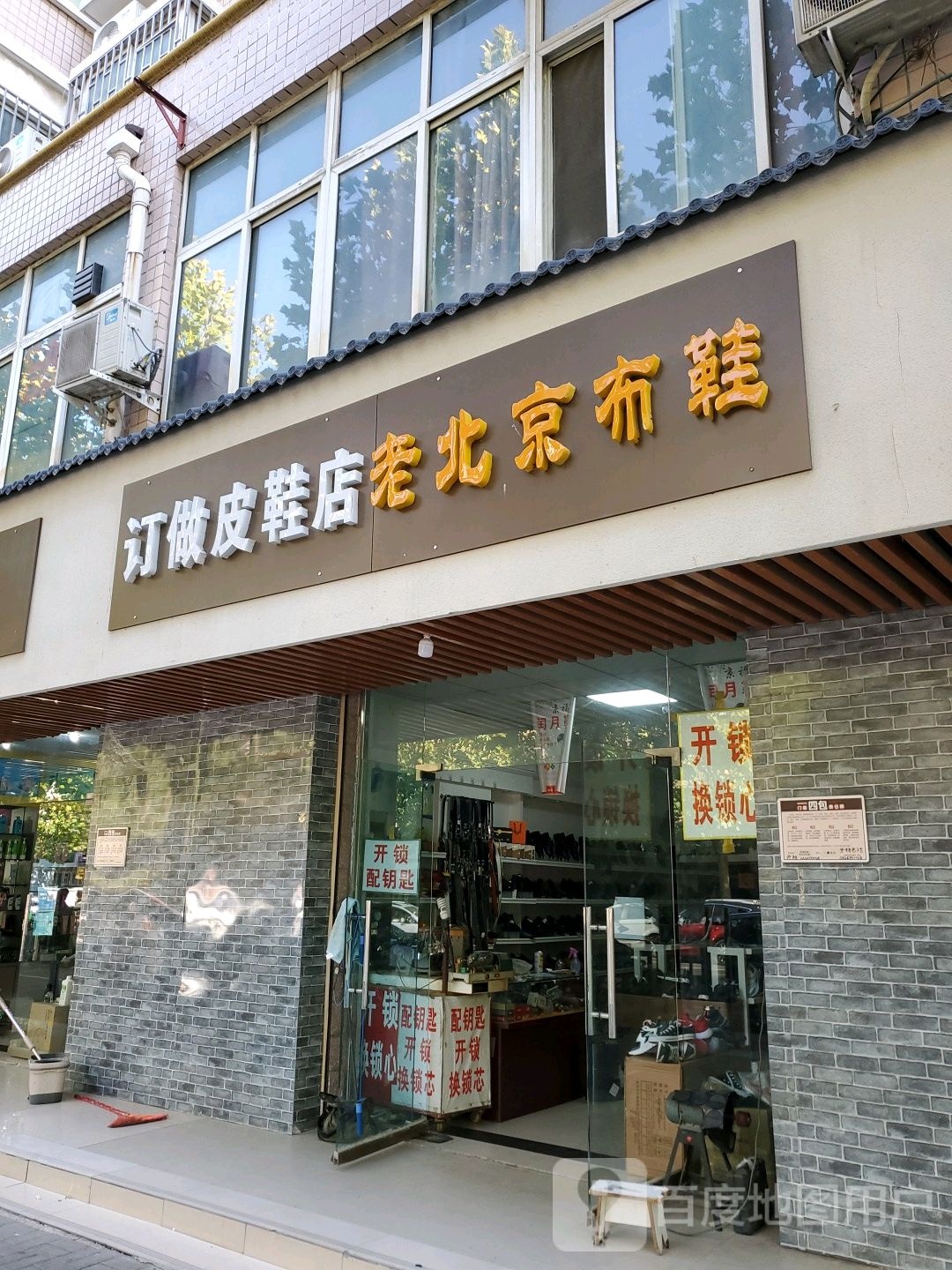 订做皮鞋店