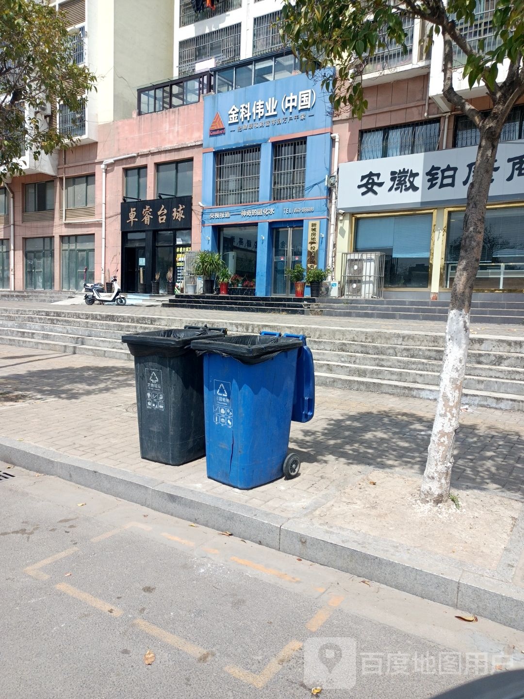卓睿台球室