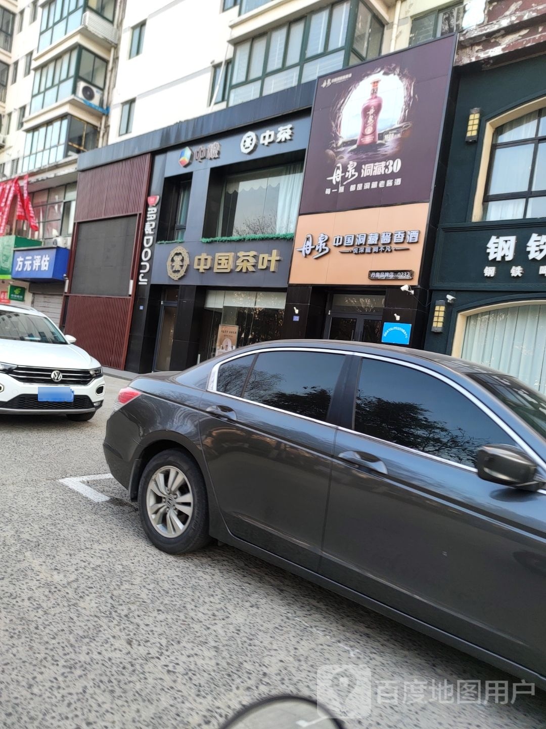 中国茶叶(东方现代城店)