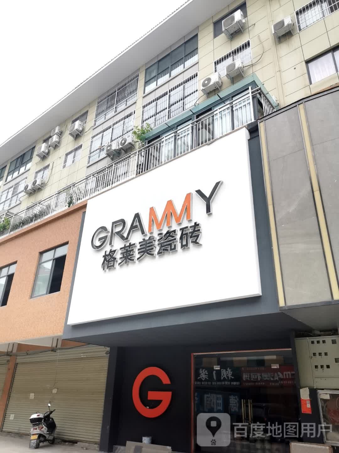 格莱美瓷砖(百里奚南路店)