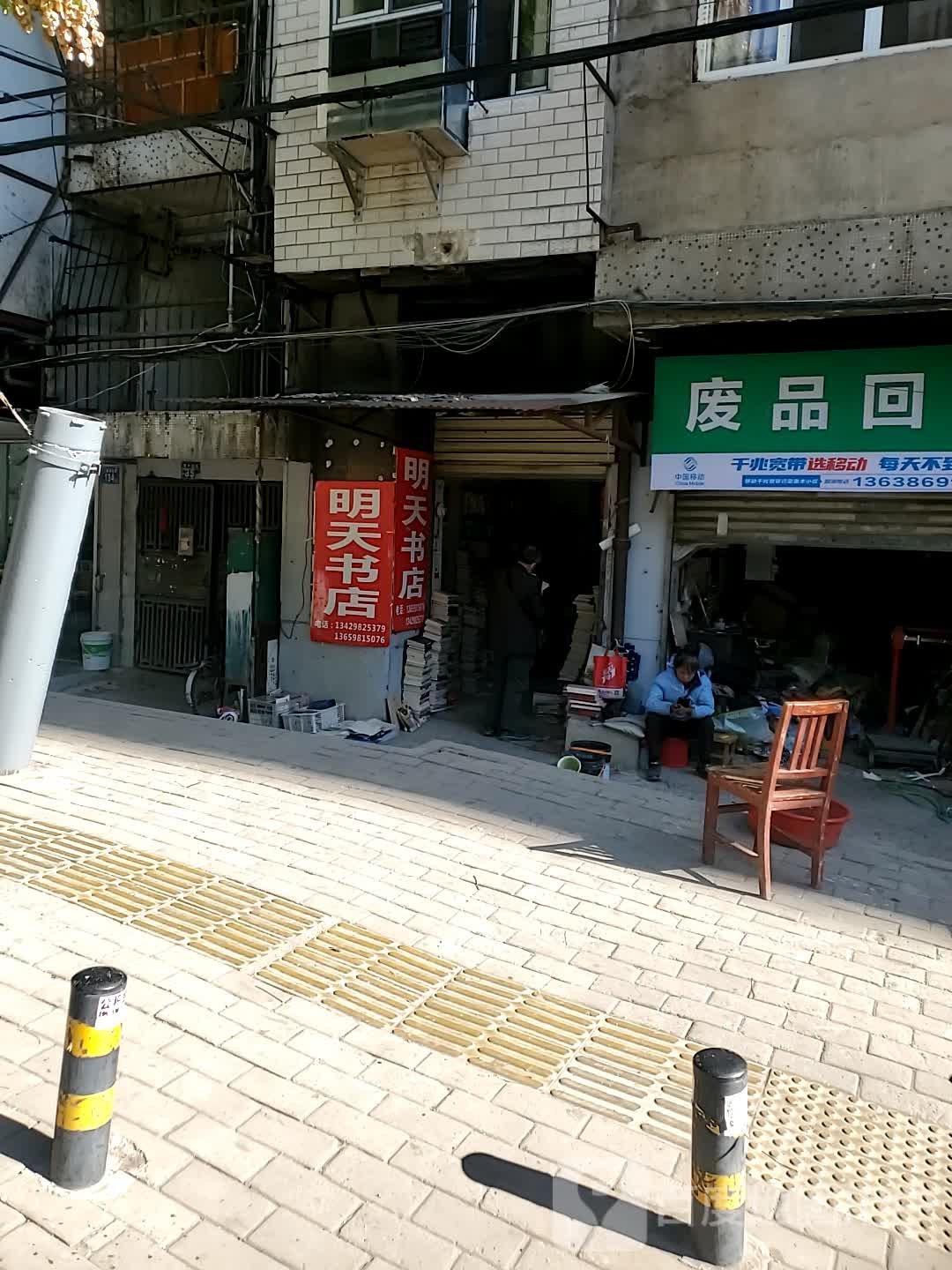 明天书店(三眼桥北路店)
