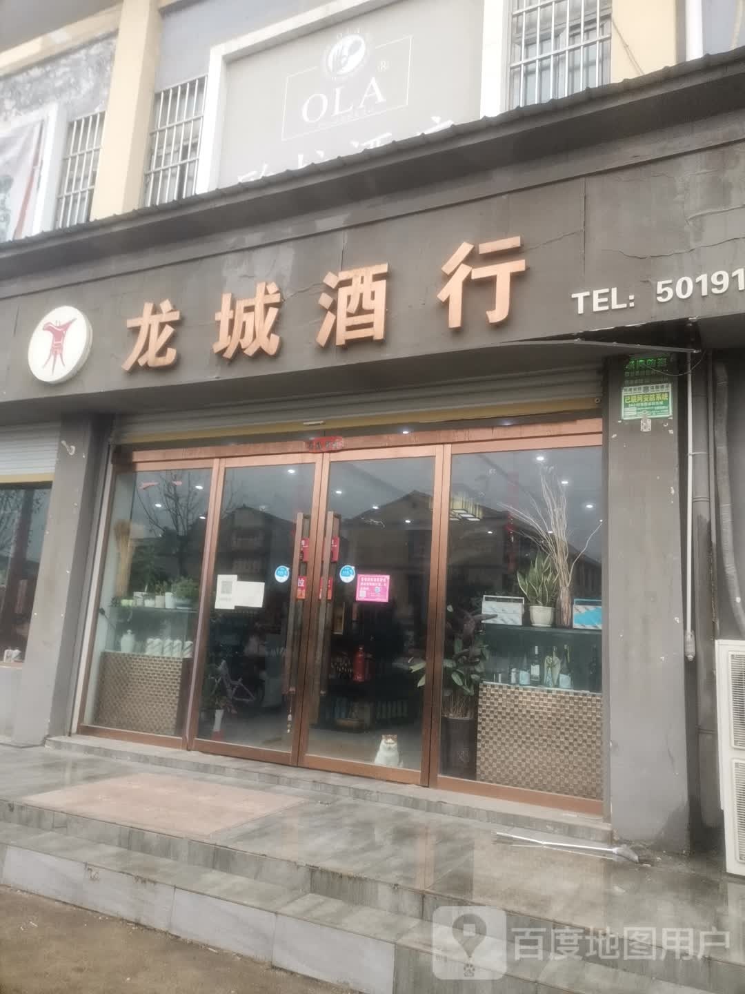 龙岗酒行(林馨佳苑店)