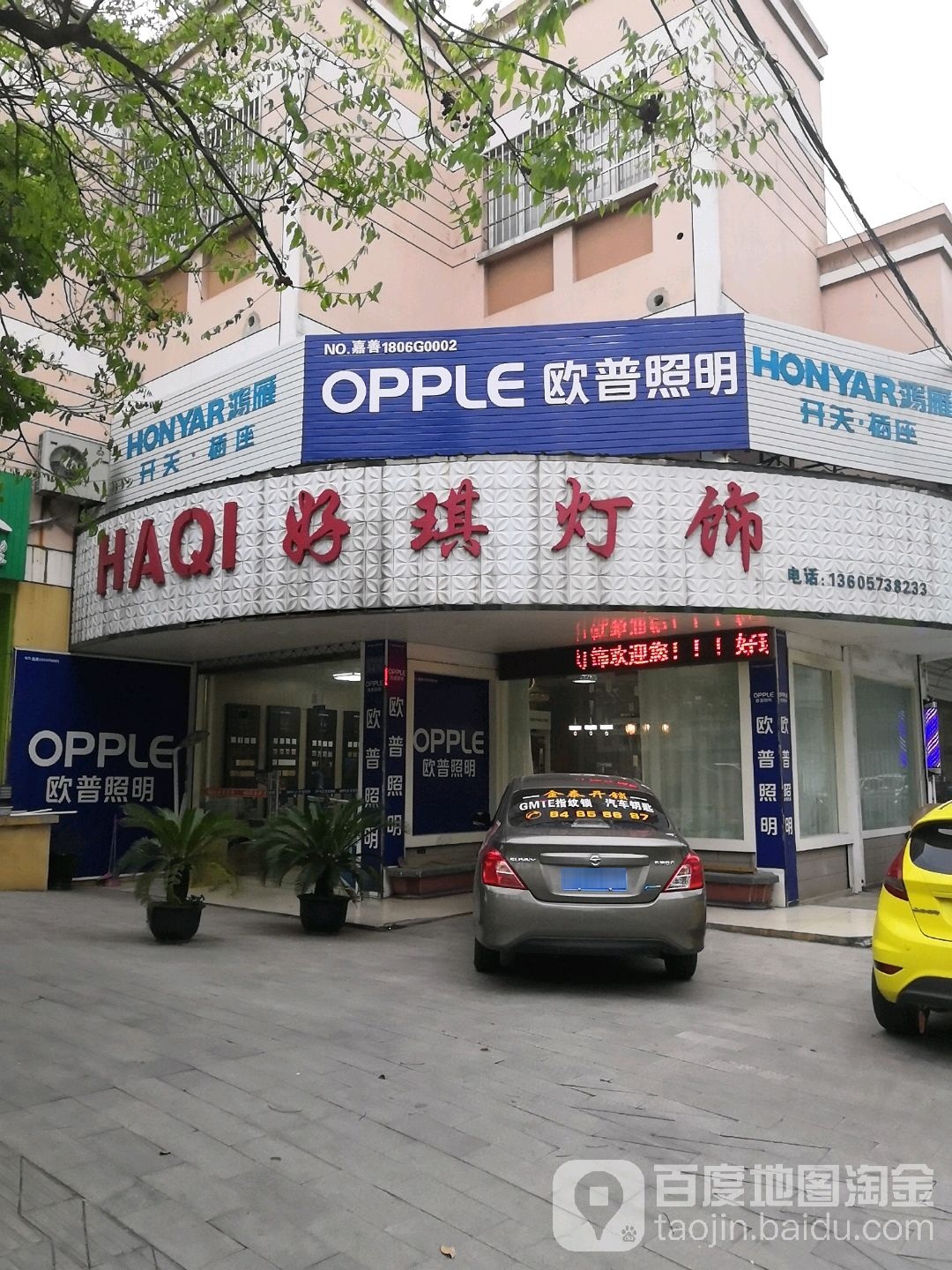 好琪灯饰