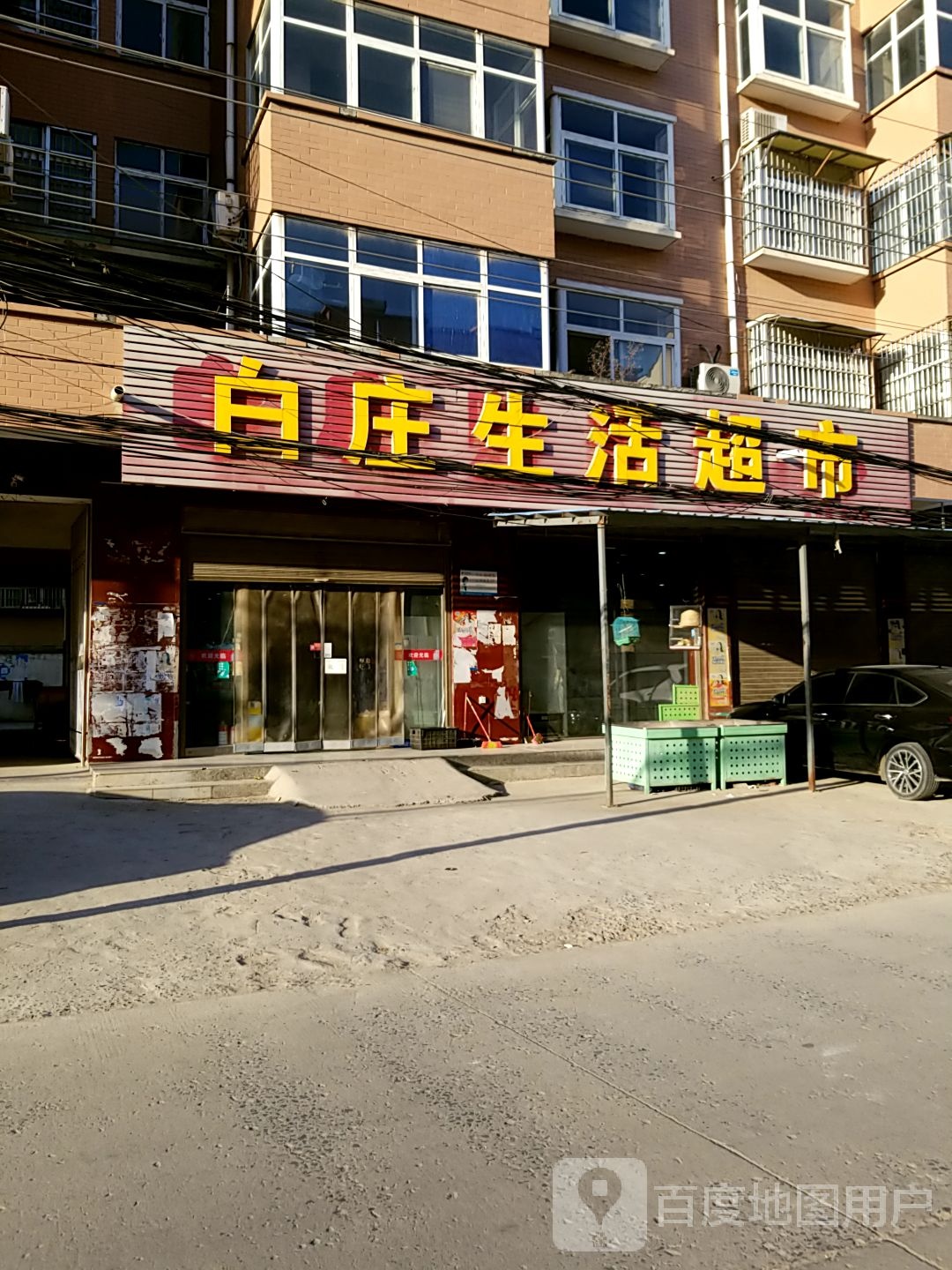 太康县白庄生活超市(白庄购物中心店)