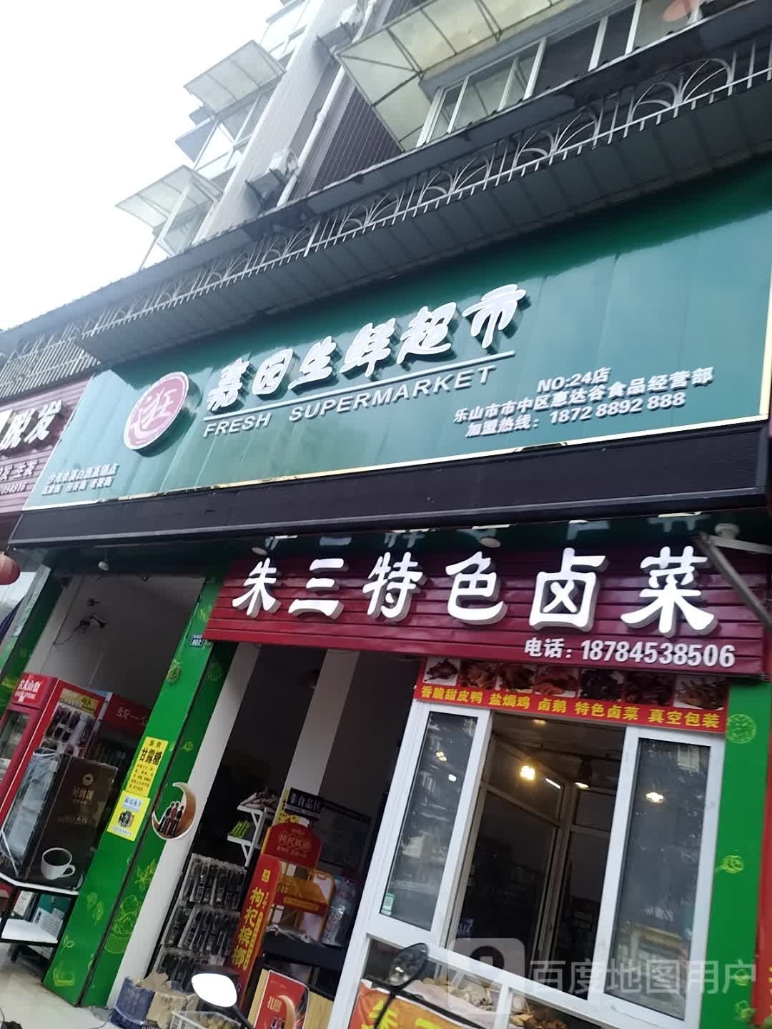 惠达谷食品经营部