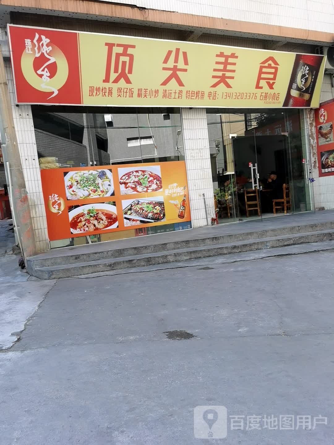 顶尖美食