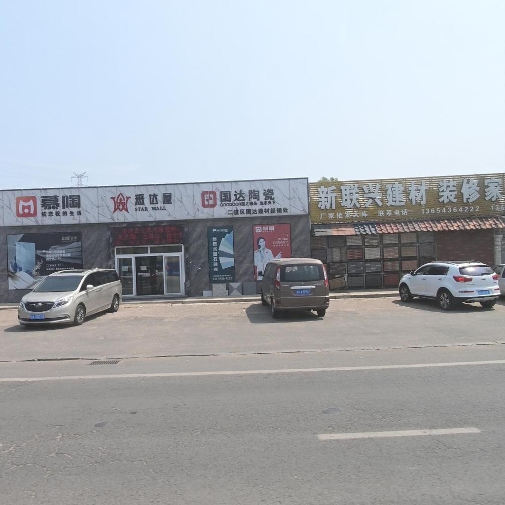 二道区国达建材经销处