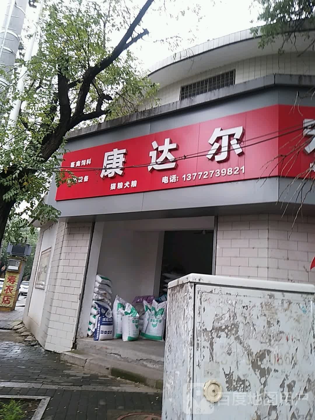康达尔猫粮犬粮