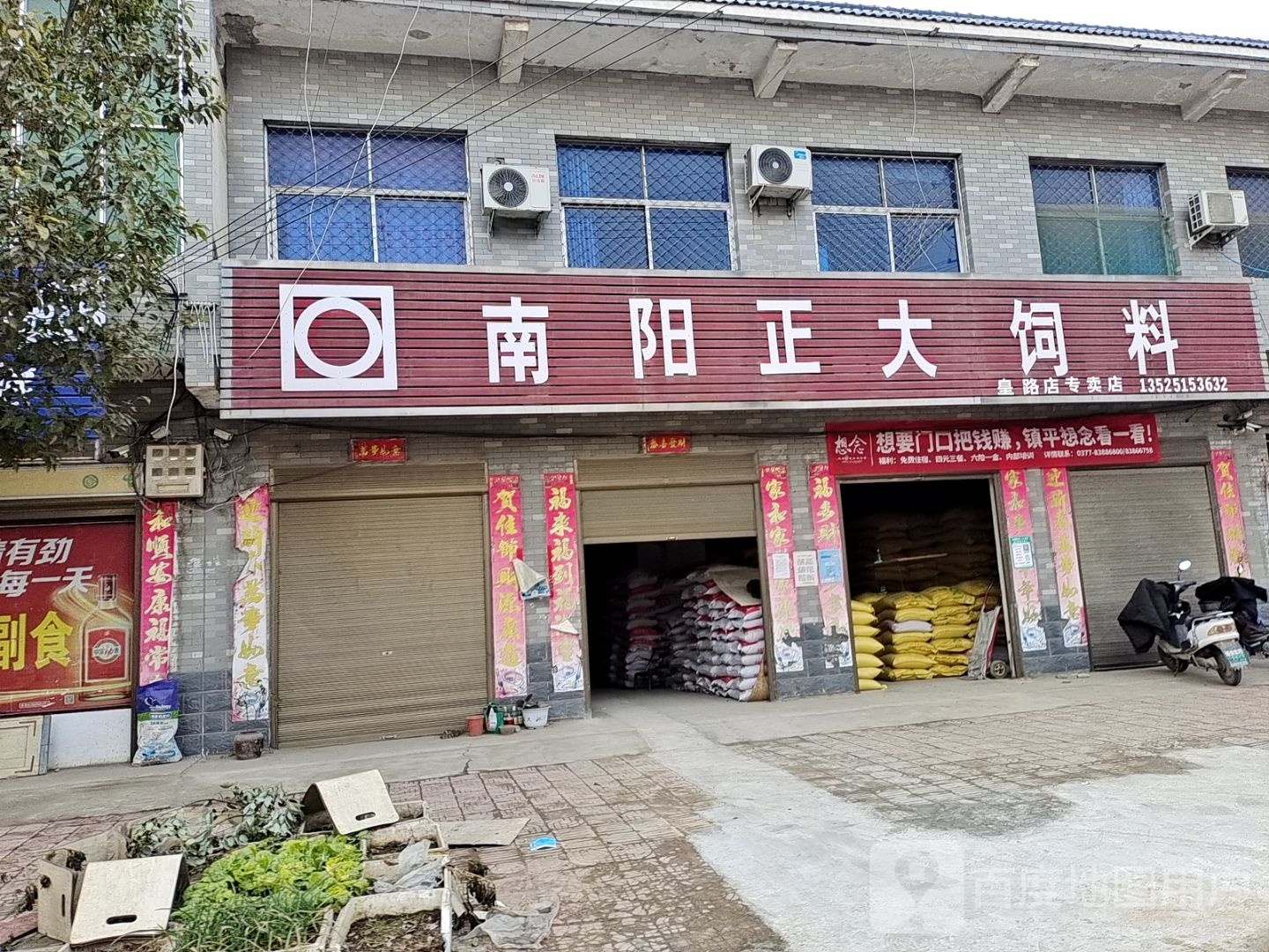 南阳正大饲料(皇路店专卖店)