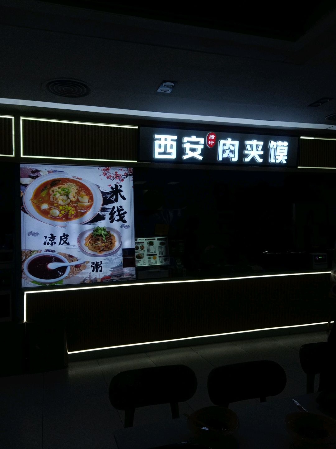 西安腊汁肉夹馍(新象城购物广场店)