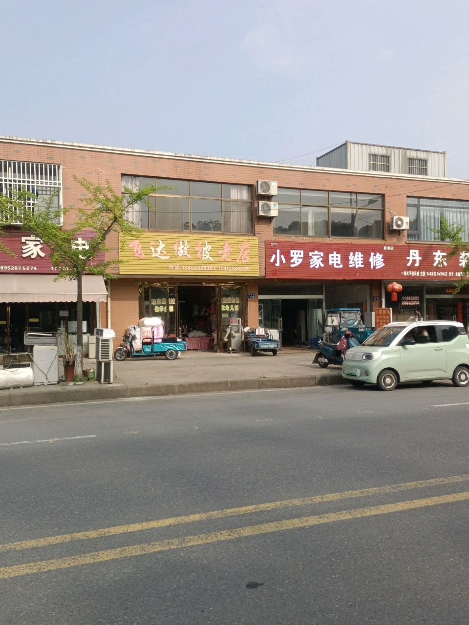 小程家电