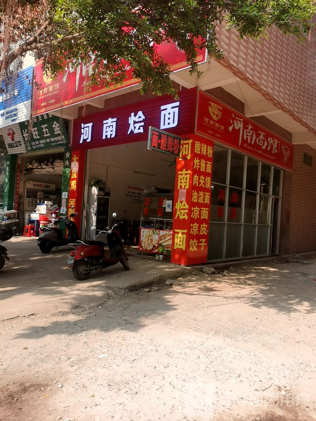 河南烩面(万良路店)