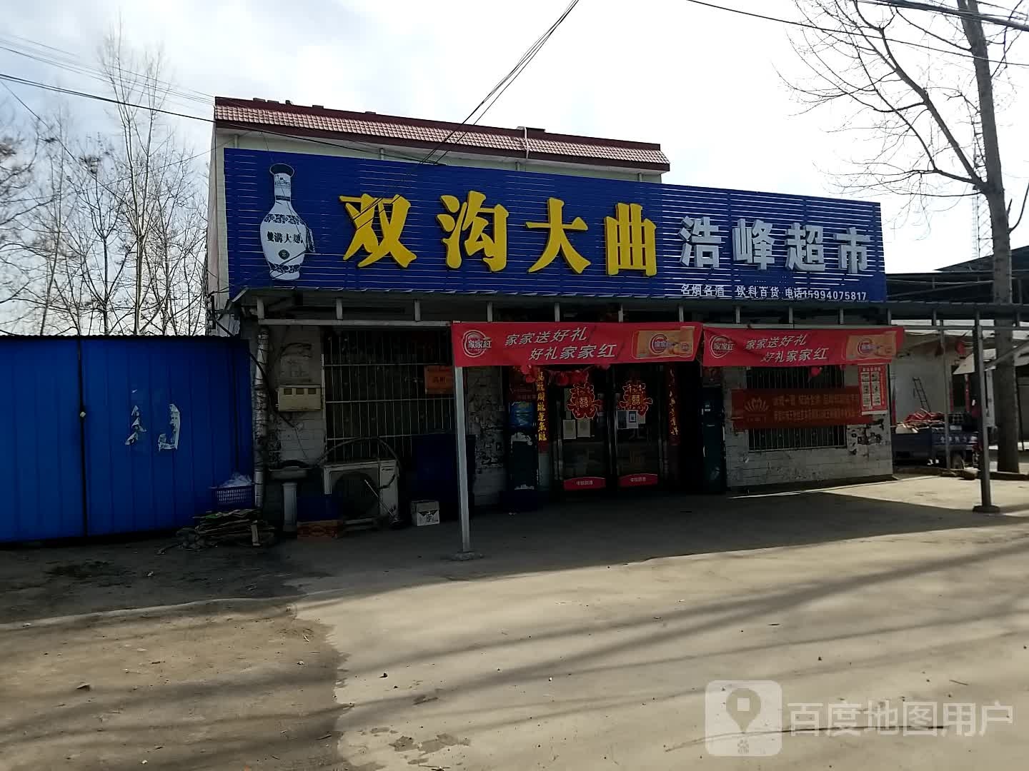 浩峰美食