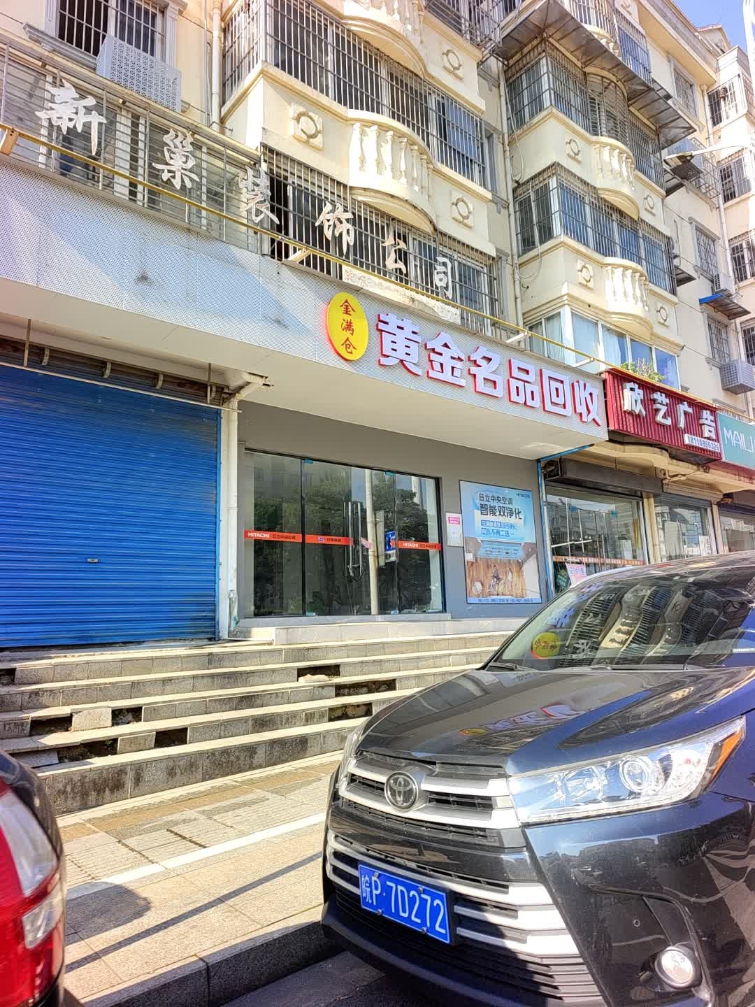 金满仓黄金名品回收