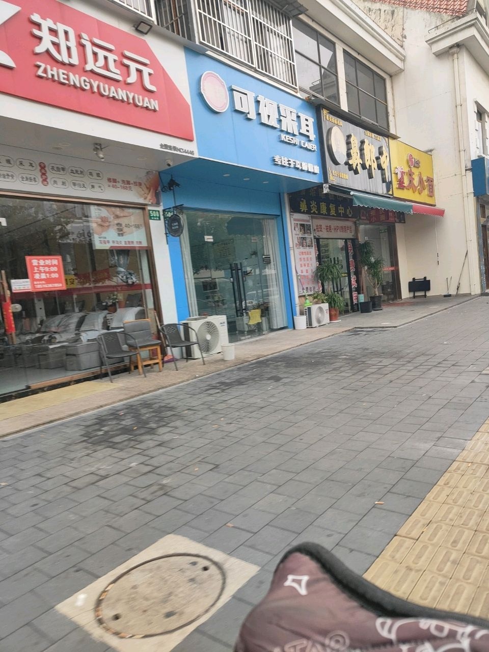 珍洱坊可视采耳