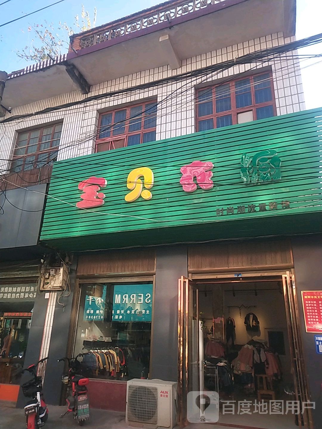 卧龙区石桥镇宝贝衣橱(中山街店)