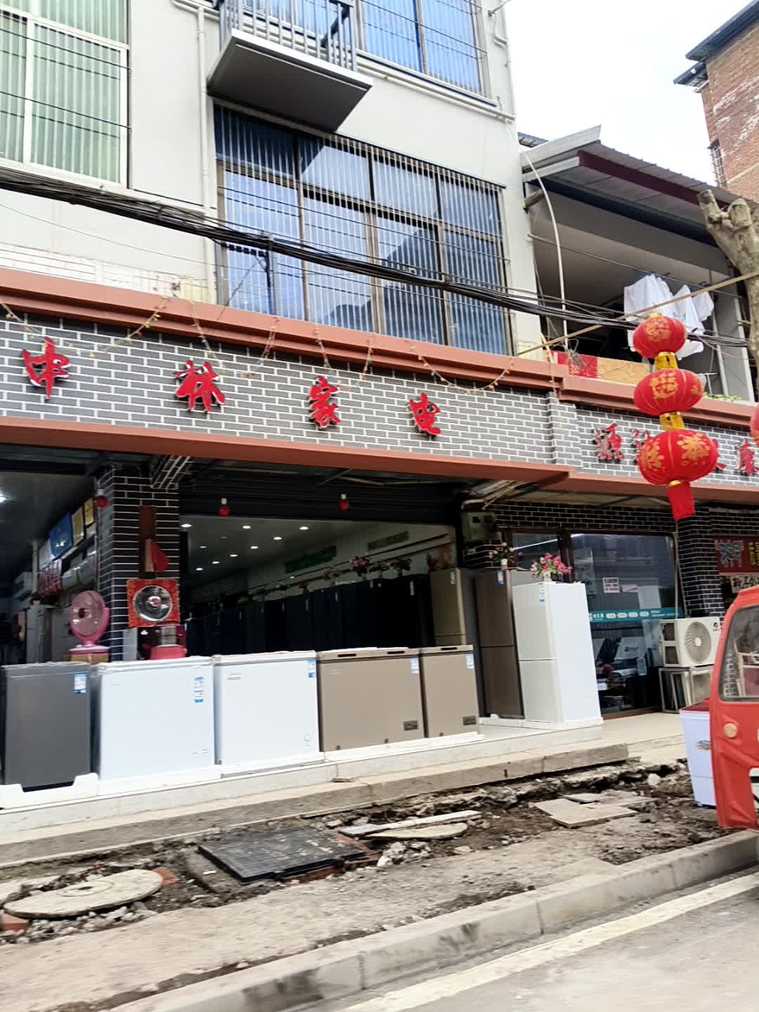曹中林家电