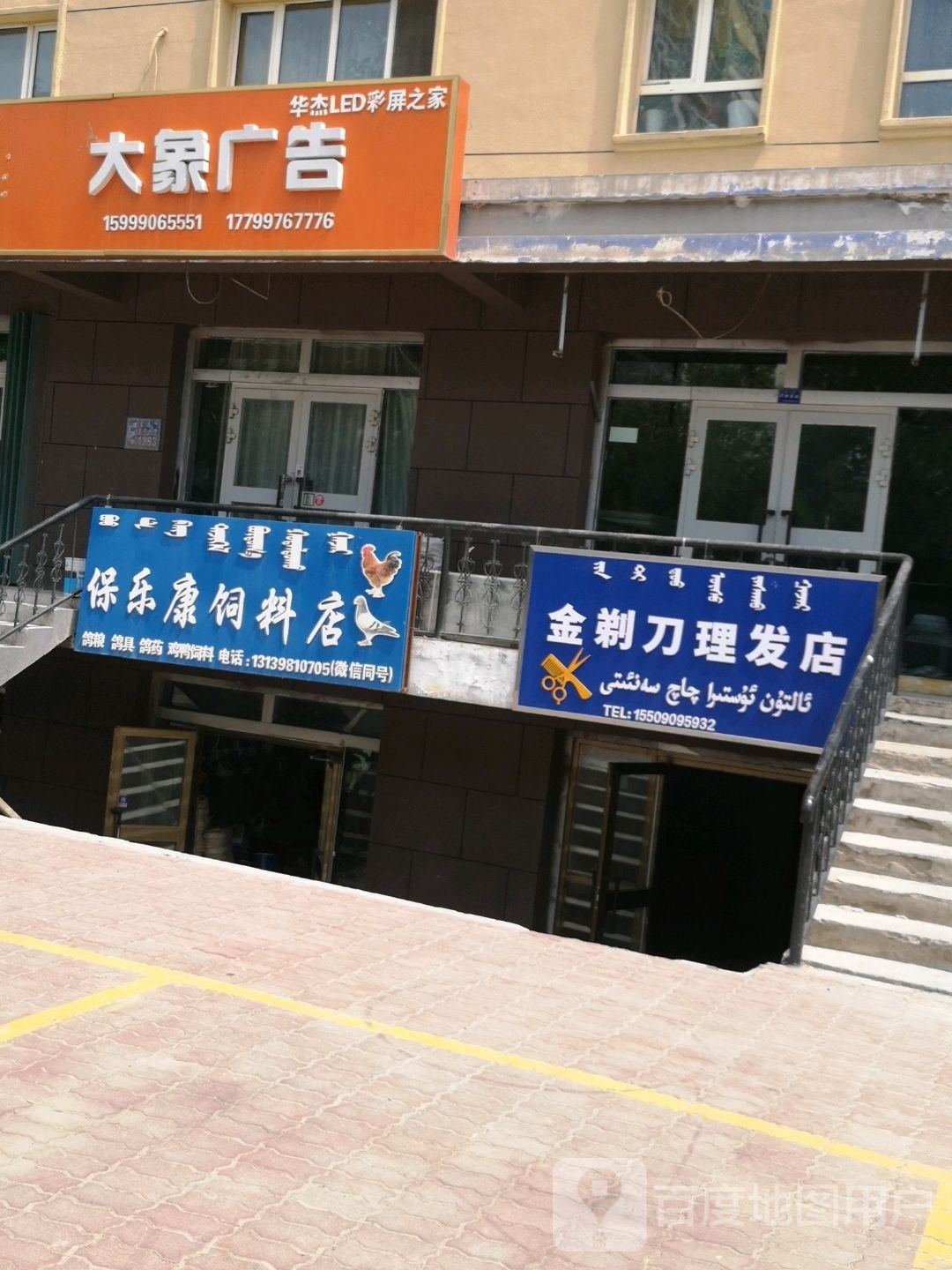 金剃刀理发店