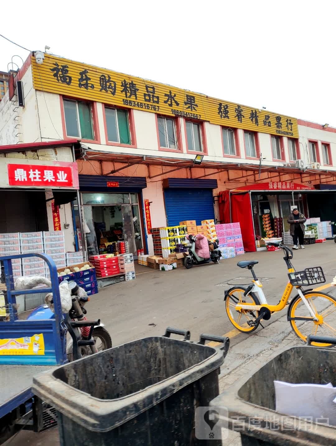 福乐购精品水果