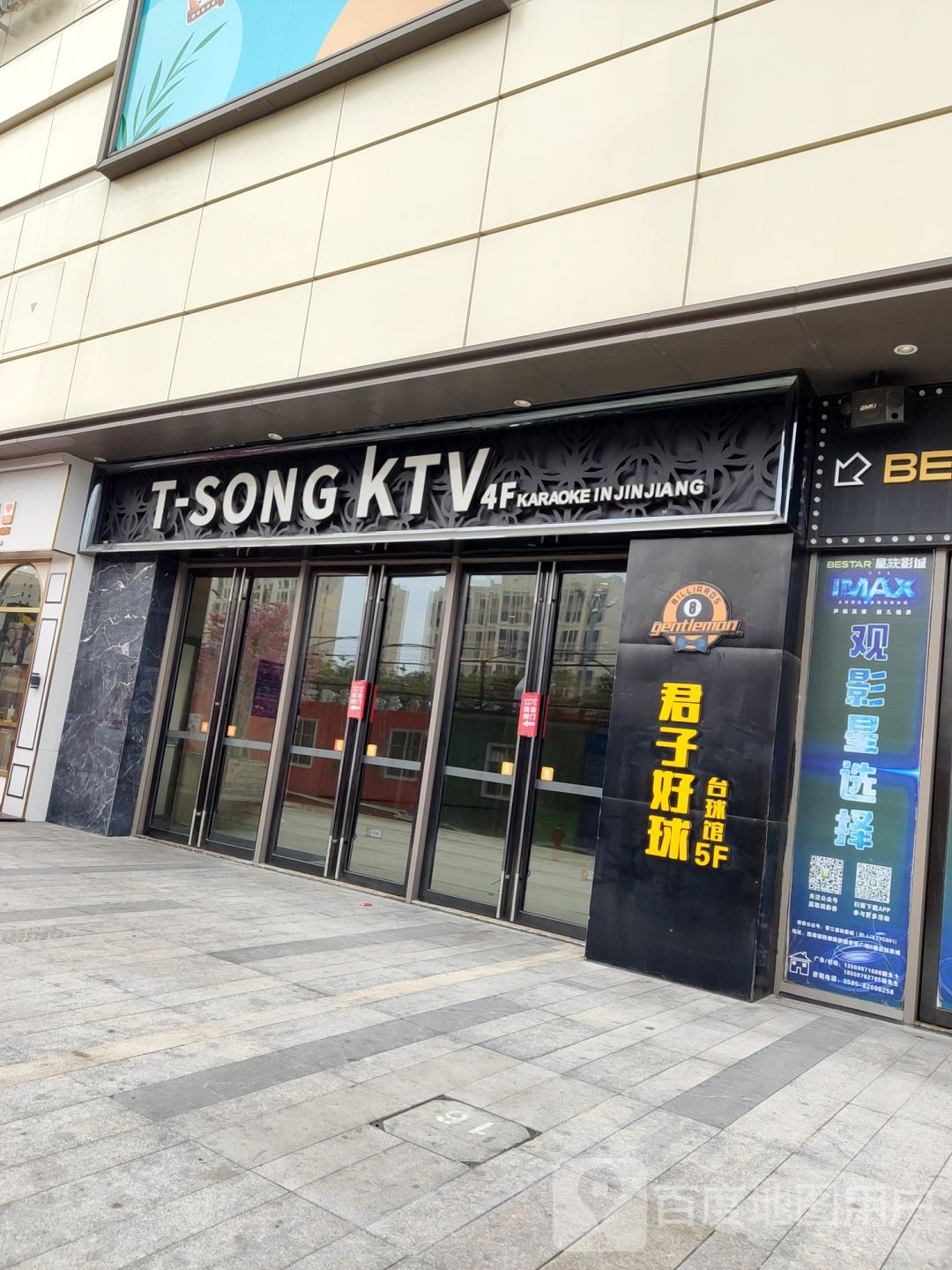 T+SONG+KTV(晋江吾悦广场店)