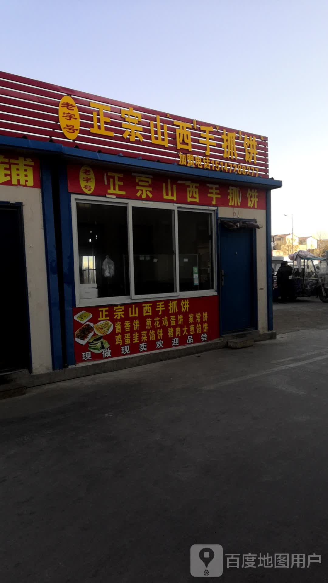 正宗山西手抓饼