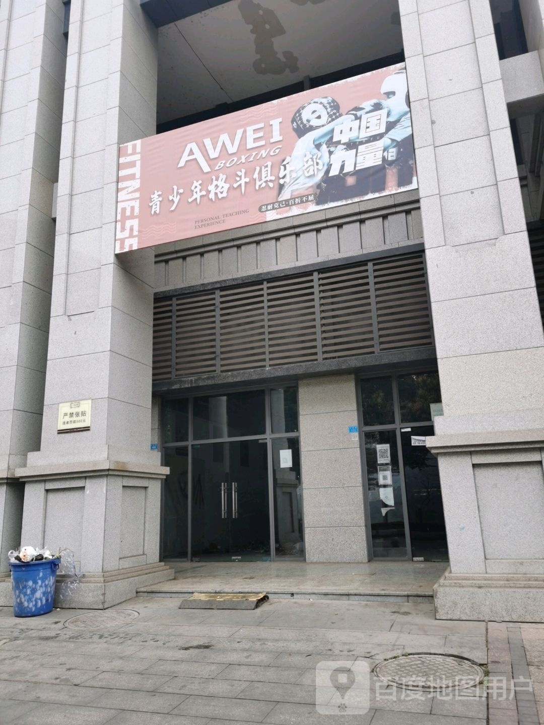 AWEI青少年格斗者俱乐部