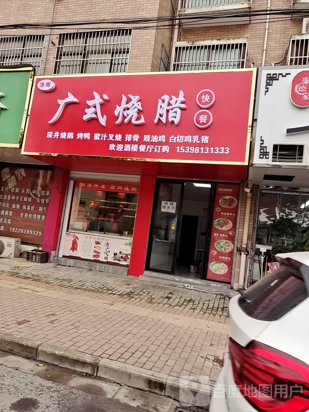 广式烧腊(皇家翰林店)