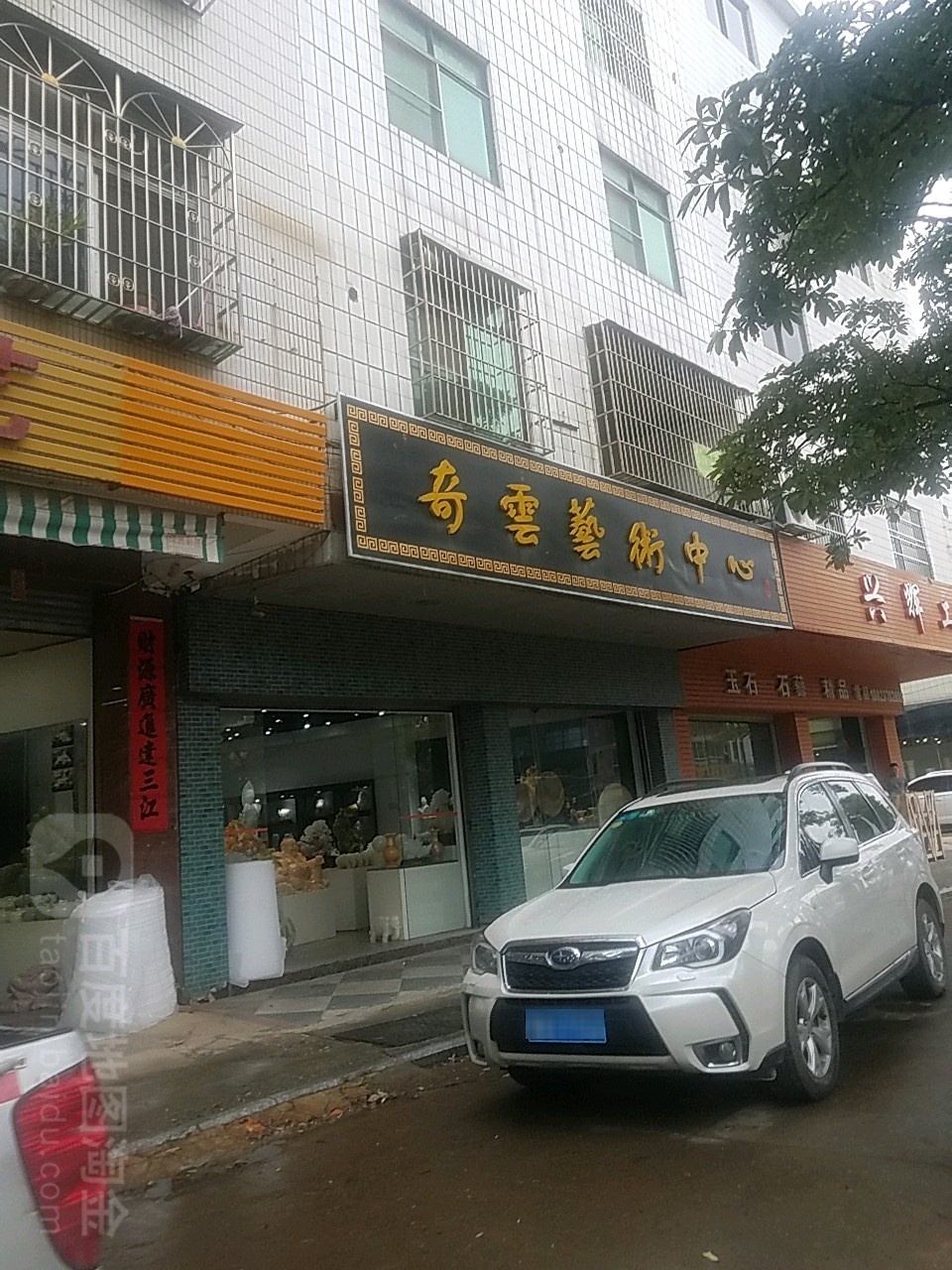 奇云艺术中心
