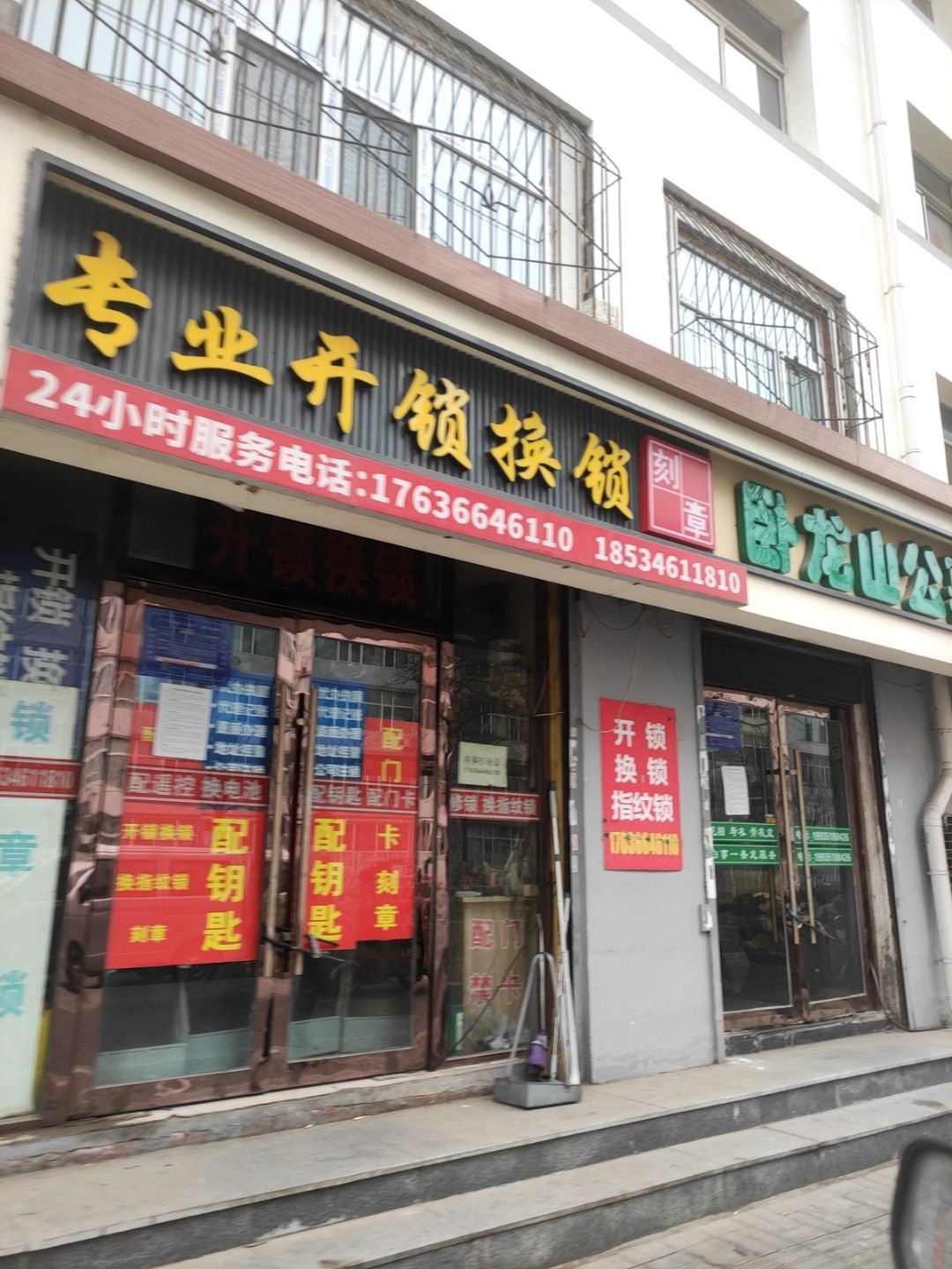 迅腾达开锁换锁刻章配钥匙换指纹锁