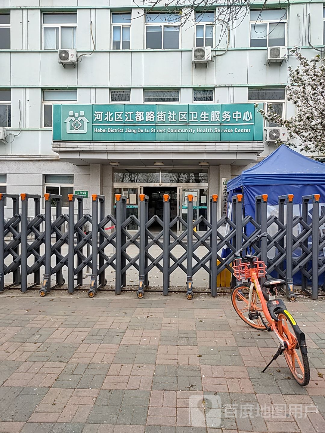 河北区江都路街社区卫生服务中心-南门