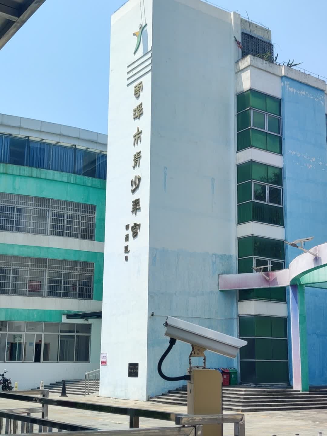 云浮市青少年宫