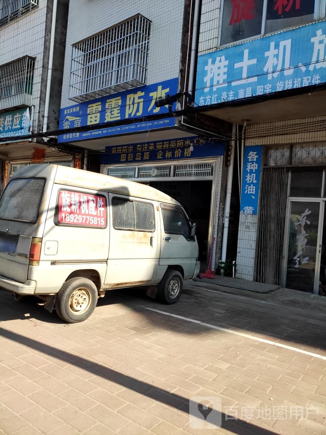 雷霆防水