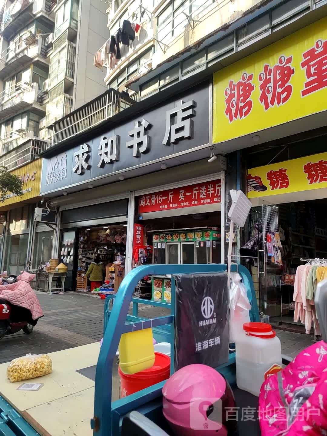 求知书店(石字街店)