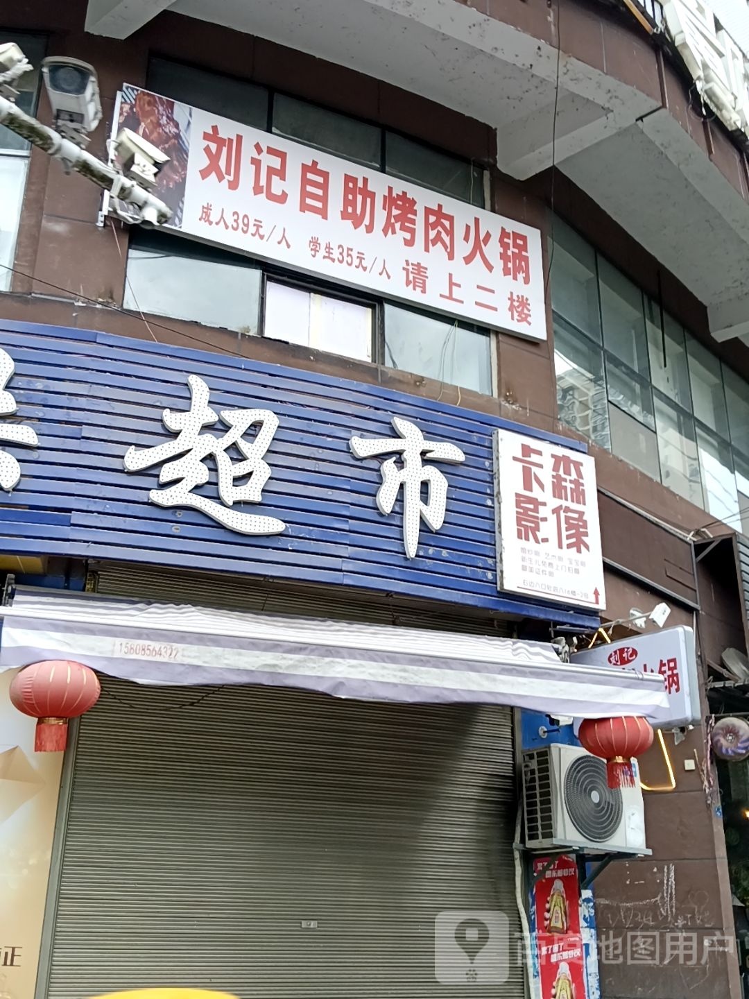 刘记自助烤肉火锅