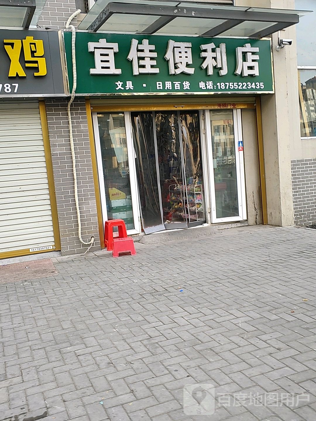 宜佳便利店(浍河路店)