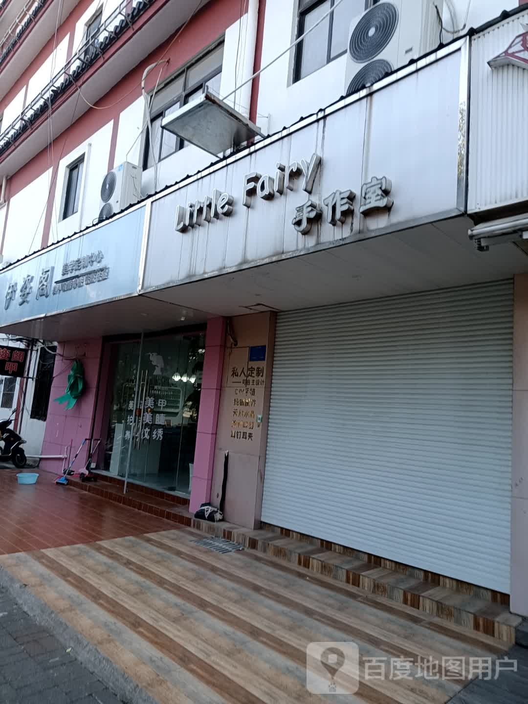 伊姿阁美学定治中心(平湖关帝庙店)